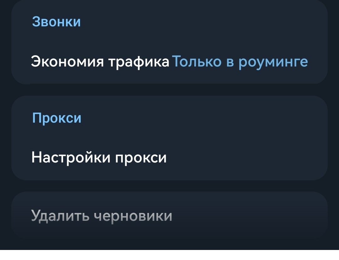 Настройки Telegram