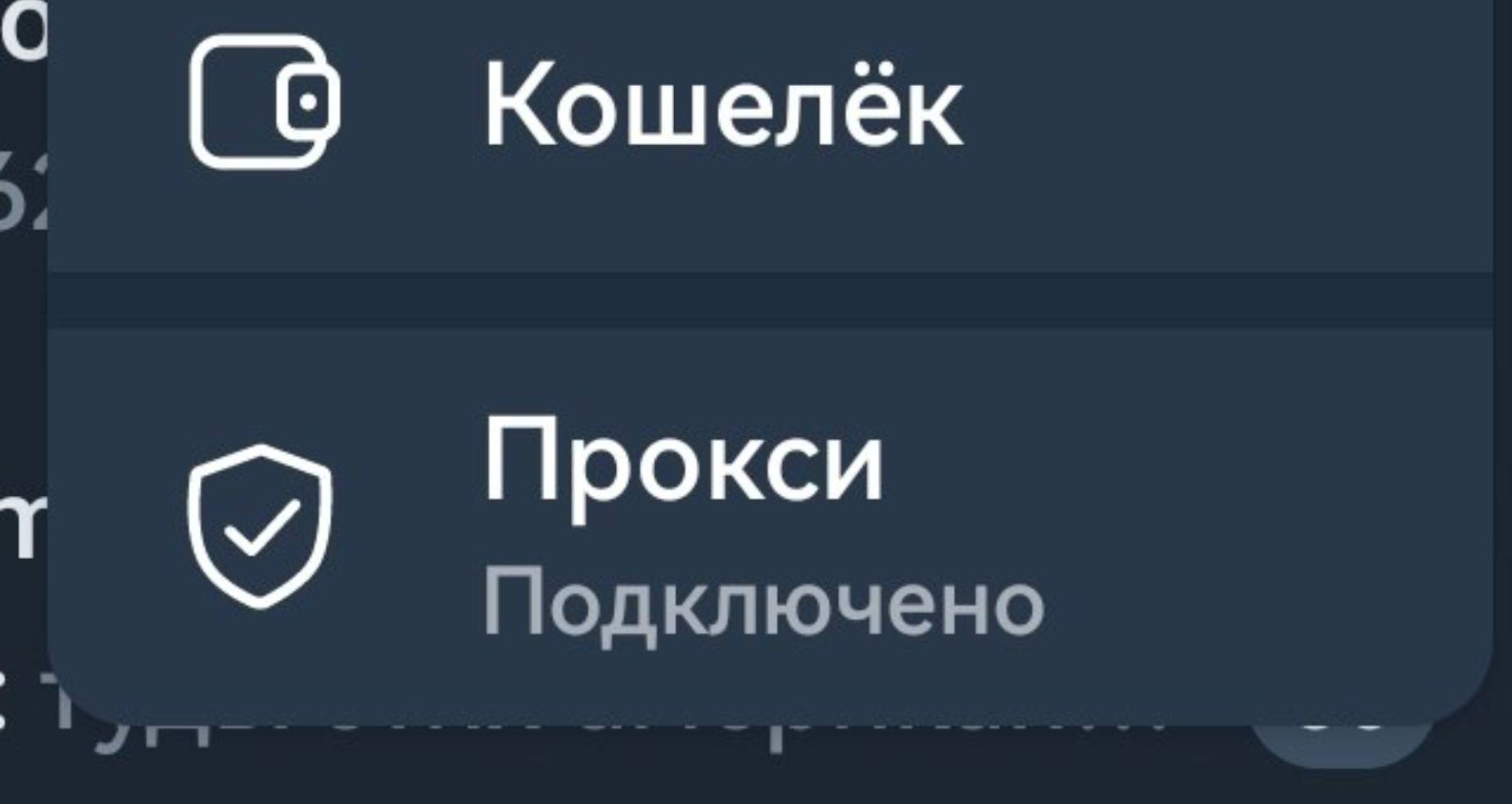 Прокси в меню